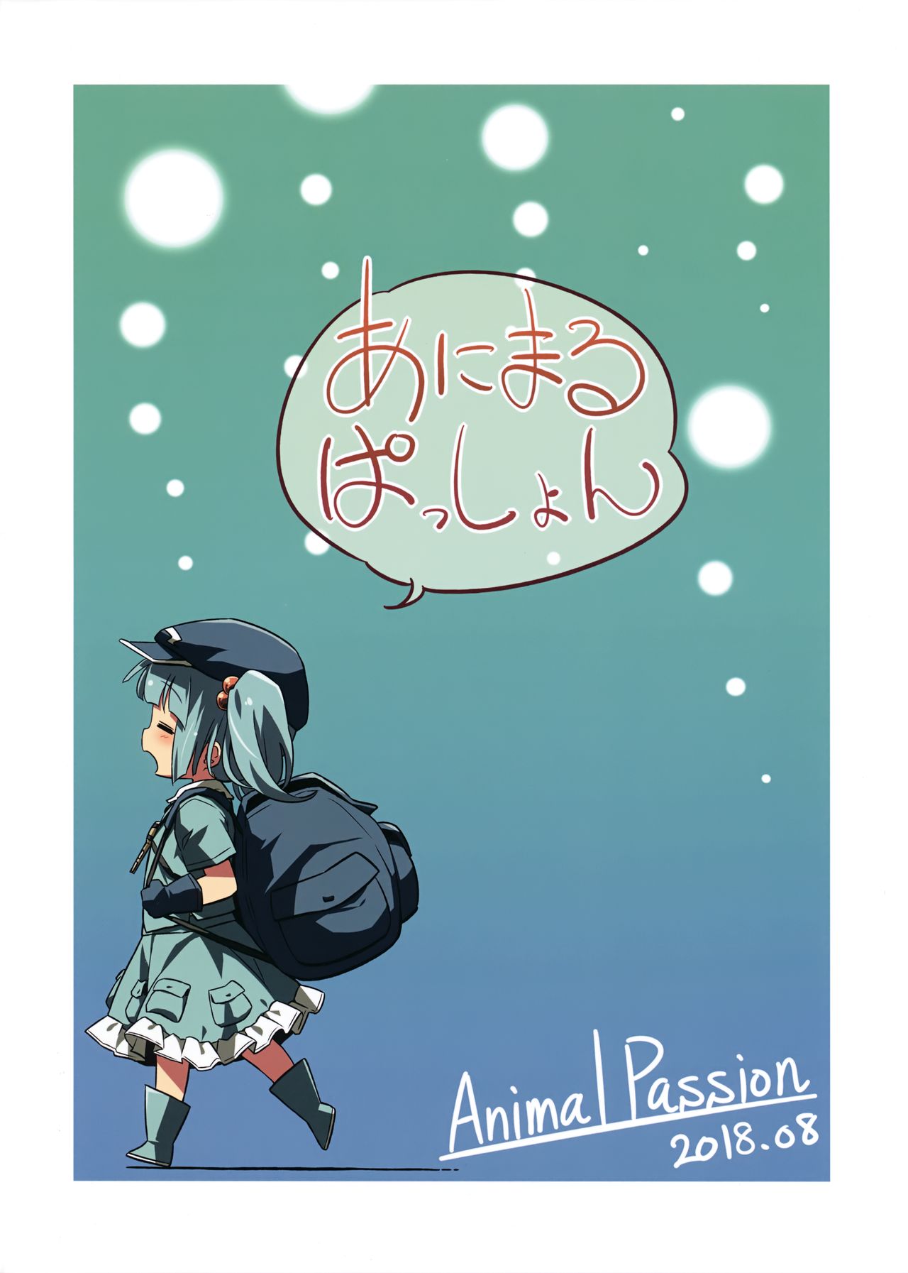 (C94) [Animal Passion (Yude Pea)] Bonnou no Ookami Oedomo Sarazu You can't escape from the_25.png